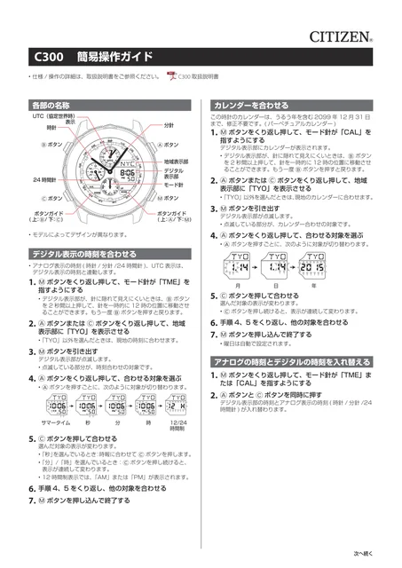 citizen シチズンウオッチC300
